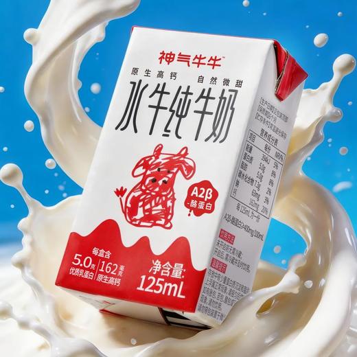 新老包装【每盒5.0蛋白+162mg高钙】神气水牛  强势升级 水牛纯牛奶香浓醇厚125ml*盒 商品图3