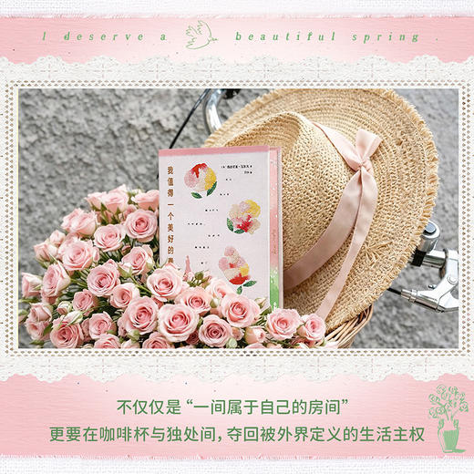 【刷边版】伍尔夫：我值得一个美好的春天 商品图2