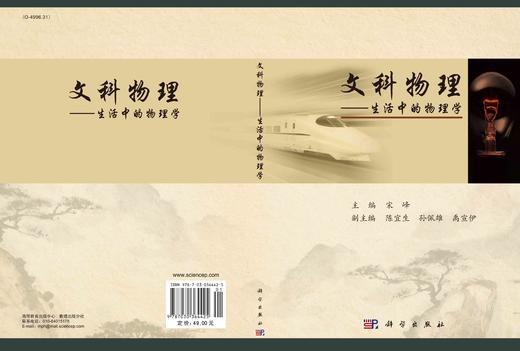 文科物理-生活中的物理学/宋峰 商品图3