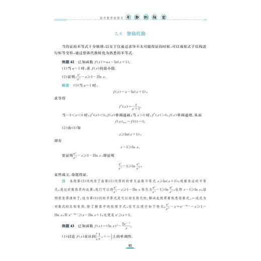 高中数学新体系（导数的秘密）修订版/王海刚 陈宇轩 著名/浙江大学出版社 商品图1