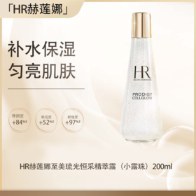 预售【全球购·直邮】HR赫莲娜至美琉光恒采精萃露（小露珠）200ml『此链接商品请分开拍单-单独下单』