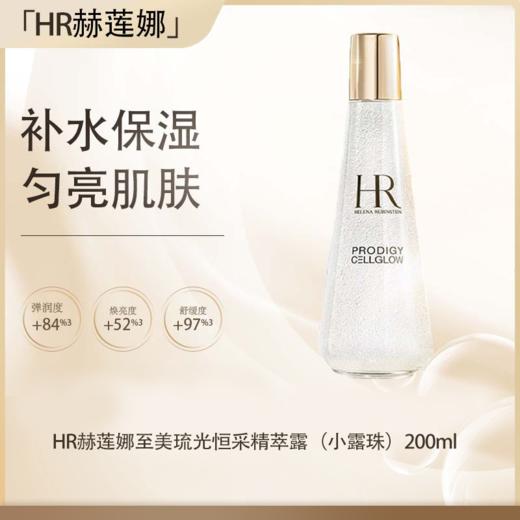 预售【全球购·直邮】HR赫莲娜至美琉光恒采精萃露（小露珠）200ml『此链接商品请分开拍单-单独下单』 商品图0
