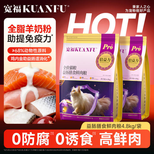 新品【益肠膳食鲜肉猫粮】四重益生组合助护肠胃 深海三文鱼+高纯度鱼油助养毛发 八重好料助益肠胃平衡 商品图3