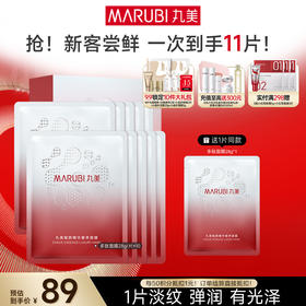 【官方正品】【淡纹紧实】MARUBI 丸美丸美赋颜精华奢养面膜28g*10片（片装发货）