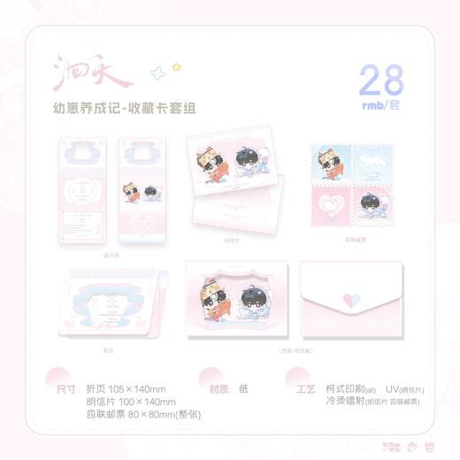 【预售】七尚文化《洄天》三期系列周边 商品图4
