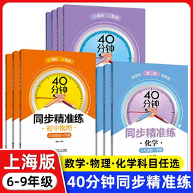 40分钟同步精准练