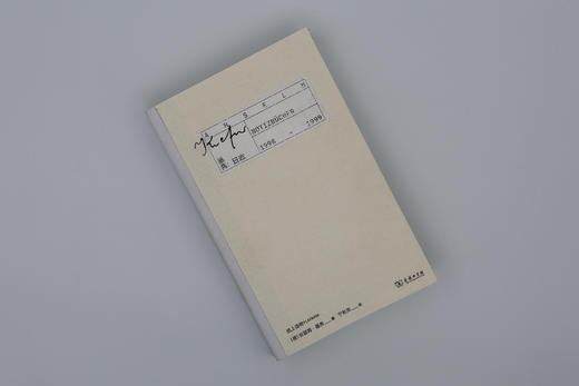 预售 基弗：日志1998-1999（译者签名本）6月10日发货 商品图5