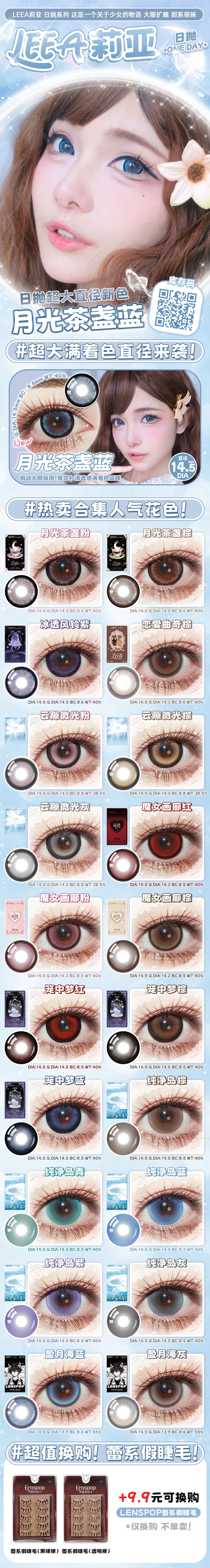 lenspop【结束前通知】日抛 2片装