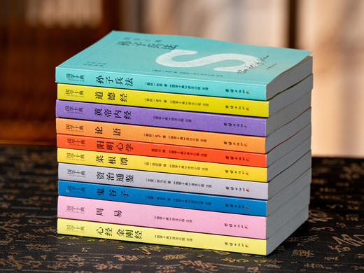 《国学十典》（全10册）一套书读懂中国人的处世哲学，成事法则+谋略智慧+说话之道+人际交往，让孔子、老子、孙武、鬼谷子、王阳明、司马光成为你的人生“智囊团 商品图4