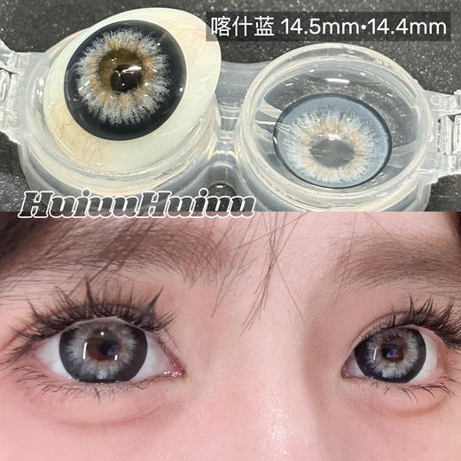 【新品半年抛】SUPERBIGCON-半年抛新品混血美瞳-复古黑灰-港式奶茶-奇迹蓝孩-温柔旅孩-喀什蓝-阿勒泰-14.5mm【半年抛0-800度 除喀什蓝/阿勒泰0-1000度， 无525/575】 商品图5