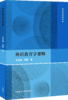 外语教育学要略 商品缩略图0