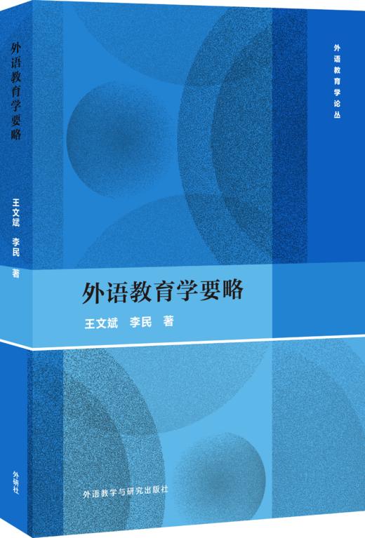 外语教育学要略 商品图0