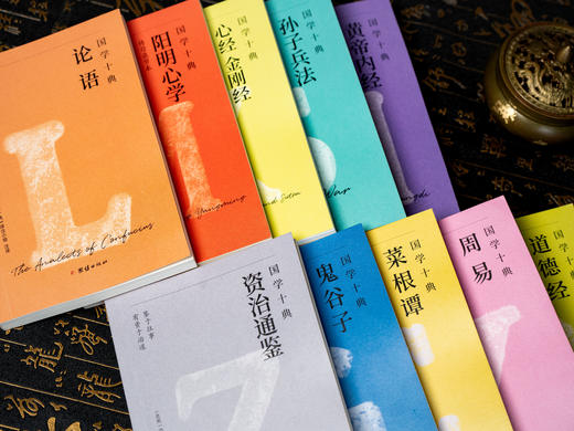《国学十典》（全10册）一套书读懂中国人的处世哲学，成事法则+谋略智慧+说话之道+人际交往，让孔子、老子、孙武、鬼谷子、王阳明、司马光成为你的人生“智囊团 商品图5