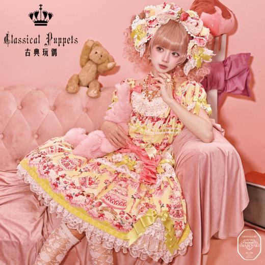 【慢团，全款预售】草莓蛋糕公主 2026 施华洛版 小物 古典玩偶 Lolita【2026年12月31日起发货】 商品图1