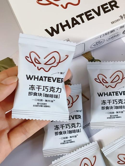 【WHATEVER 咖啡&立兴冻干巧克力】把冻干技术与精品咖啡、坚果风味融入到巧克力🔥保留 95% 以上的原生风味与营养 商品图2