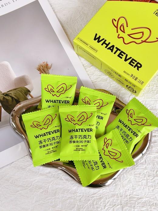【WHATEVER 咖啡&立兴冻干巧克力】把冻干技术与精品咖啡、坚果风味融入到巧克力🔥保留 95% 以上的原生风味与营养 商品图0