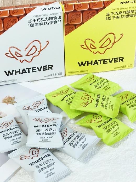 【WHATEVER 咖啡&立兴冻干巧克力】把冻干技术与精品咖啡、坚果风味融入到巧克力🔥保留 95% 以上的原生风味与营养 商品图3