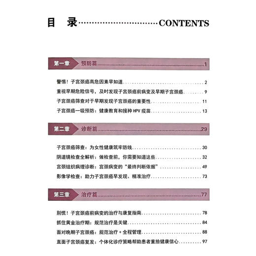 宫颈疾病管理手册 健康中国·疾病管理丛书 马丁 李欢 主编 涌盖了预防、诊断、治疗、康复等方面9787523530146科学技术文献出版社 商品图3