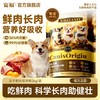 新品【冻干鲜肉双拼犬粮】三重高能配方多维助益成长 多维优质蛋白浓郁肉香醇厚口感  百亿高活性益生菌搭配双重益生元 多重滋养成分助力靓美状态 商品缩略图1