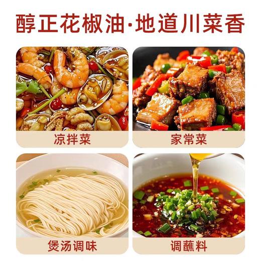 【MLT】幺麻子麻椒油 商品图1