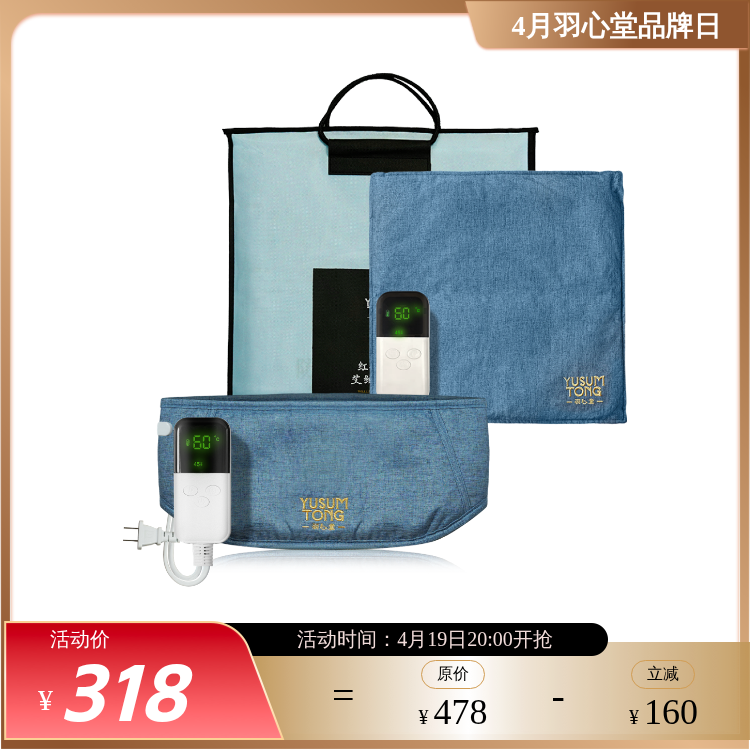 【蹲4月品牌日】羽心堂 红花野陈艾绒坐灸仪 坐垫护腰仪 国内发货