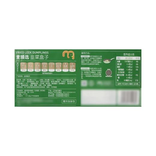 麦德龙 麦臻选 韭菜盒子 1.28kg（80g*16） 商品图5