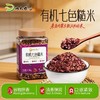 周末福利团，内蒙古有机七色糙米 一年只产一季 7种健康食粮 科学配比 入口软糯香甜 谷香浓郁基地直邮 商品缩略图0