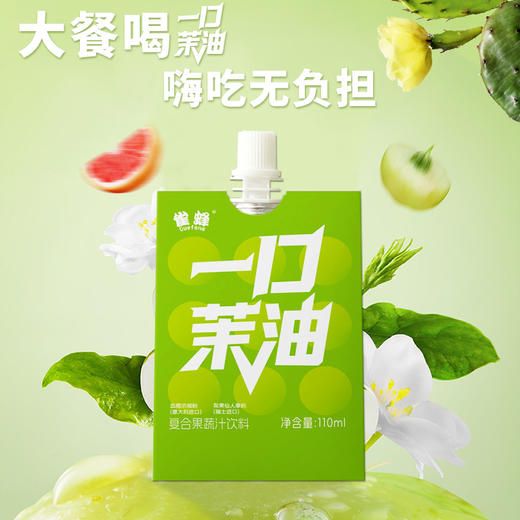 【肠道调理双重 buff】雀蜂一口茉油益生元油柑果蔬汁大餐救星肠道低聚肽酵素浓缩液。xb 商品图2