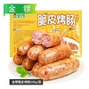 【会员专享·特价】金锣脆皮烤肠(原味、黑胡椒味) 500g/袋(10支)  30袋/件 商品缩略图0