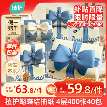 植护蝴蝶结压花抽纸4层100抽*40大包M码家用纸巾餐巾面巾卫生纸整箱 /家庭清洁/纸品 /清洁纸品 /抽纸 商品图4