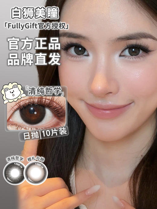 Fully Gift日抛 · 清纯哲学&樱礼与她｜日抛  一盒十片装 商品图1