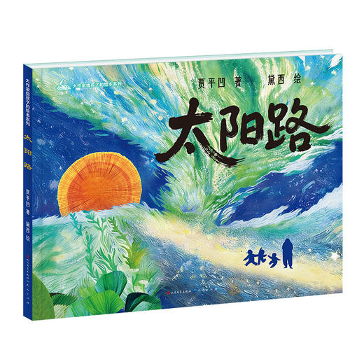 太阳路 商品图0