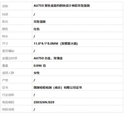 【天然正品】AU750双色金简约时尚设计师款吊坠项链11.0*9.1*8.0MM（皆取最大值）250326NJS29 商品图6