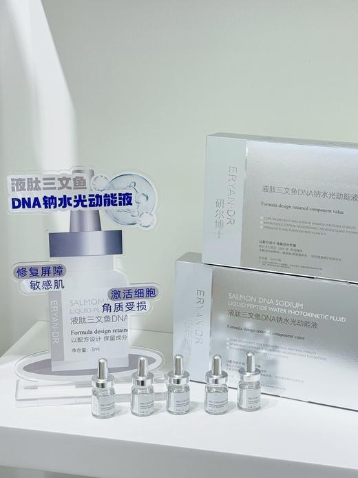 研尔博士-5支装三文鱼DNA纳水光动能液精华液 商品图2