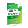 口腔医学（中级）资格考试 全真模拟试卷与解析 吴春虎 主编 全国卫生专业技术资格考试用书 9787521458541 中国医药科技出版社 商品缩略图1