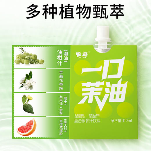 【肠道调理双重 buff】雀蜂一口茉油益生元油柑果蔬汁大餐救星肠道低聚肽酵素浓缩液。xb 商品图0