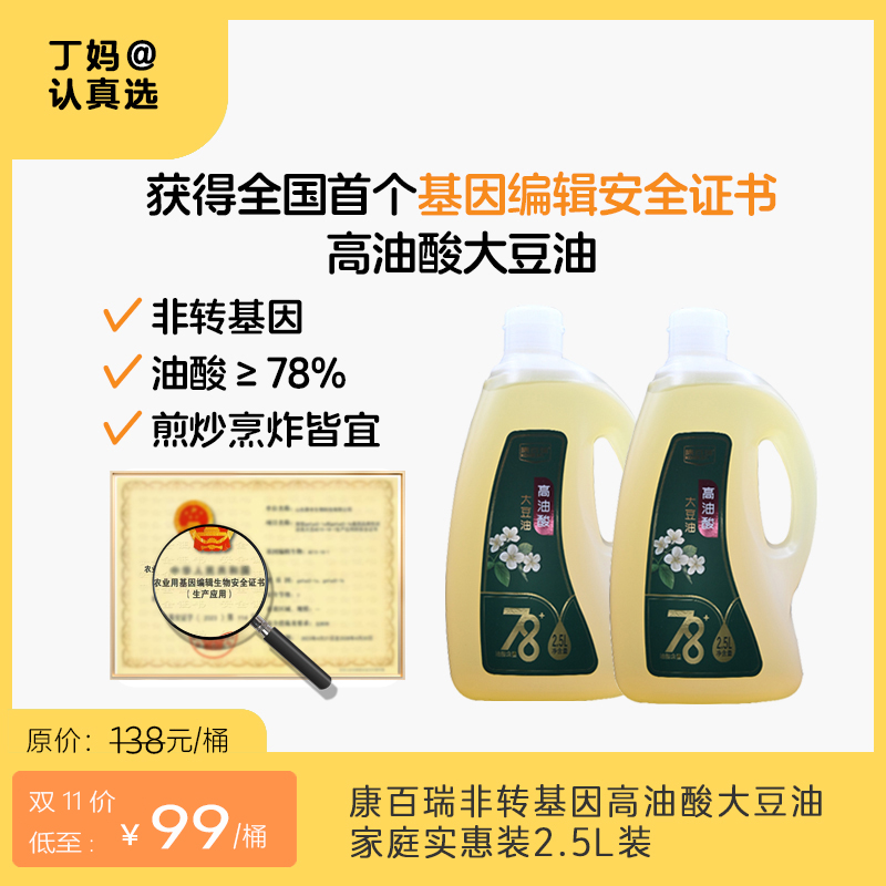 【家庭实惠装/礼盒装】康百瑞 非转基因高油酸大豆油 油酸含量≥78% 【营养价值高】【适合任何烹饪】