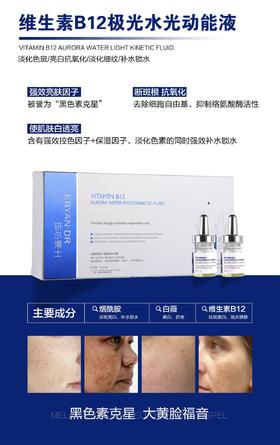 研尔博士-5支装维生素B12极光水光动能液