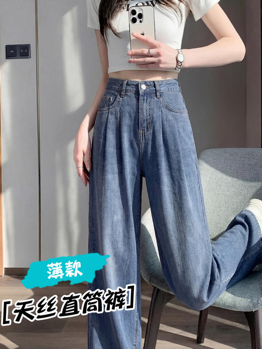 【YW】无忧购天丝直筒牛仔裤女春夏季新款大码显瘦垂感阔腿裤 N092/N093/N094（截单后3-5天发货） 商品图2
