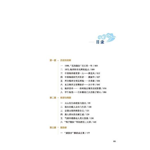 浪花里的故事 商品图3