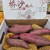海南桥头地瓜【净重约4斤】 商品缩略图2