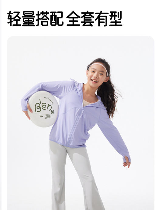 【蕉下防晒团 男款轻薄防泼水防晒衣/儿童透气防晒衣】 商品图11