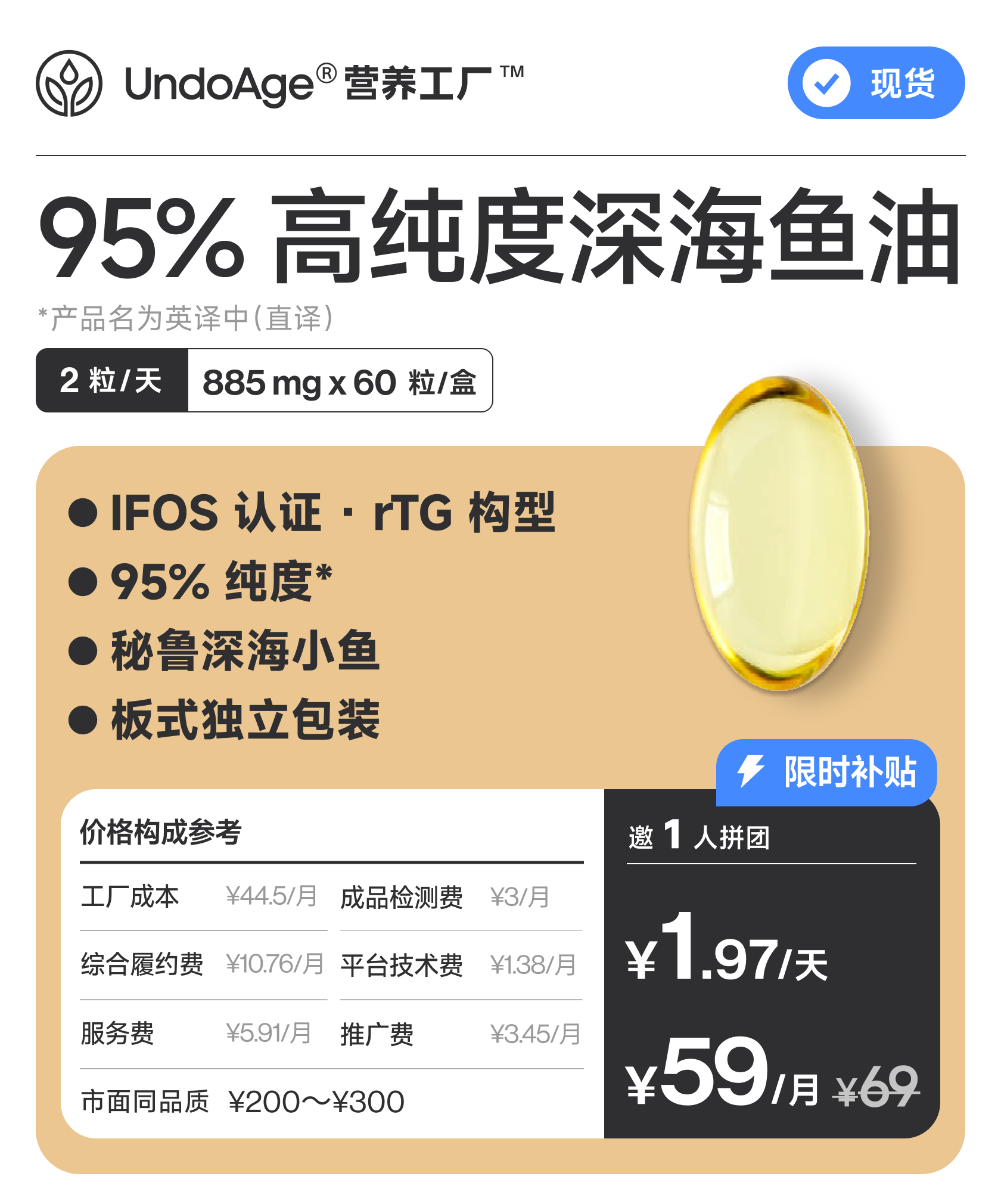 【百万补贴】邀 1 人拼团享 86 折鱼油 95% 高纯度深海鱼油｜IFOS 认证 rTG 构型 秘鲁深海小鱼 Omega3 板式独立包装 *产品名为英译中直译【现货】