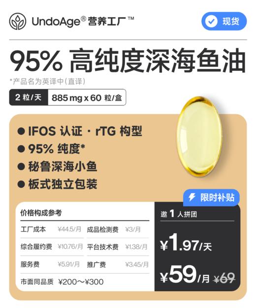 【百万补贴】邀 1 人拼团享 86 折鱼油 95% 高纯度深海鱼油｜IFOS 认证 rTG 构型 秘鲁深海小鱼 Omega3 板式独立包装 *产品名为英译中直译【现货】 商品图0