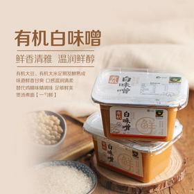周末福利团29.9禾然有机白味噌 浓缩版的浓汤宝 煲汤鲜美 一勺搞定基地直邮