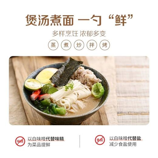 周末福利团29.9禾然有机白味噌 浓缩版的浓汤宝 煲汤鲜美 一勺搞定基地直邮 商品图3