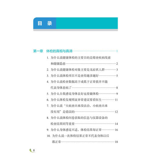 定期体检 为健康加分 人民卫生出版社 组织编 本书对体检项目选择和体检报告解读的紧迫健康科普需求9787117395649人民卫生出版社 商品图3
