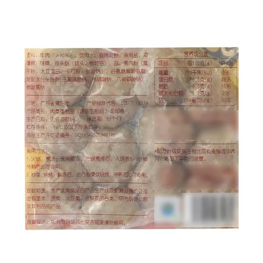 麦德龙 潮汕牛肉丸 250g*2 商品图5