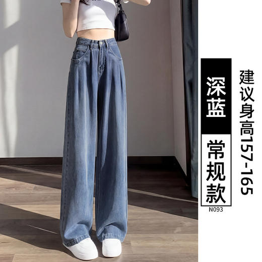 【YW】无忧购天丝直筒牛仔裤女春夏季新款大码显瘦垂感阔腿裤 N092/N093/N094（截单后3-5天发货） 商品图5
