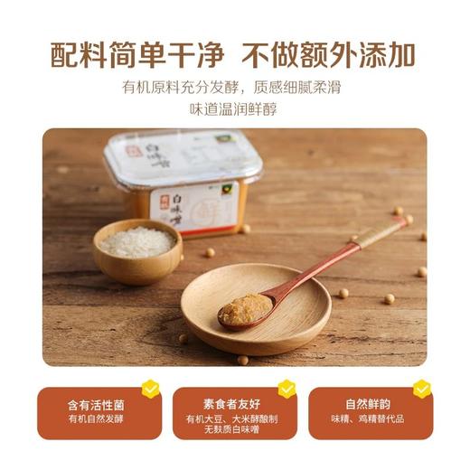 周末福利团29.9禾然有机白味噌 浓缩版的浓汤宝 煲汤鲜美 一勺搞定基地直邮 商品图1